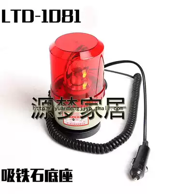 Magnet base warning light rotating LTD-1081 sound and light alarm 12v 24V car