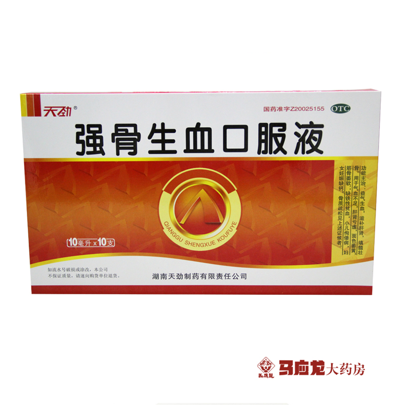 天劲 强骨生血口服液10ml*10支 儿童补血补钙补肾 贫血缺钙 包邮