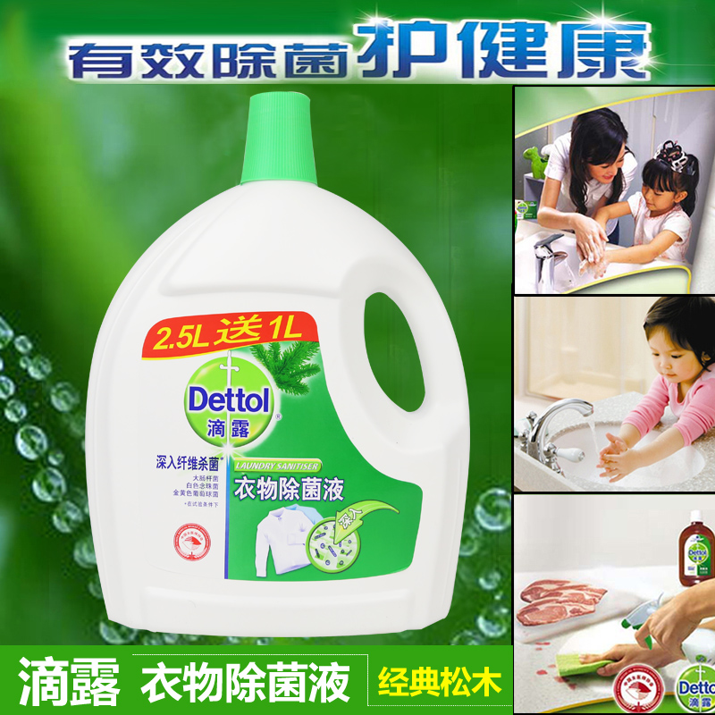 滴露衣物除菌液内外衣物杀菌加量装经典松木2.5L+1L