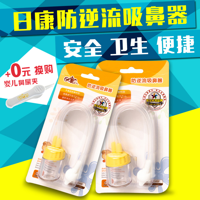日康防逆流吸鼻器 宝宝吸鼻屎鼻涕器 婴儿鼻涕吸取器婴幼儿鼻塞通