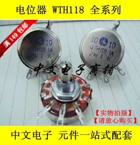 WTH118-1A(2W) Single Turn Synthetic Carbon Film Potentiometer 2 2K Potentiometer 2W2 2K Full Range