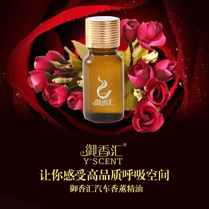 御香汇汽车香水补充液 汽车挂件车用车载补充精油 香薰精油
