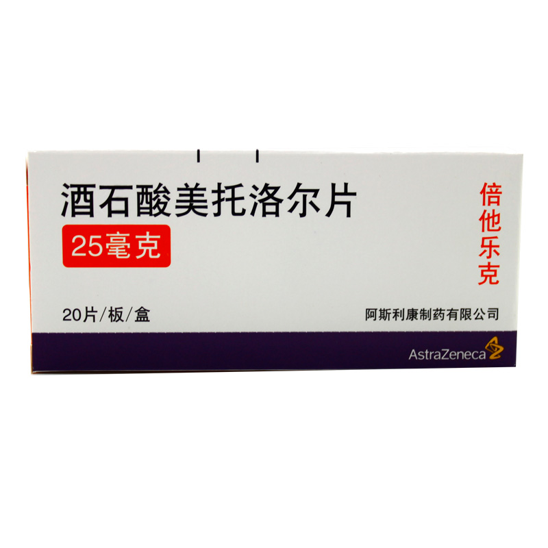 阿斯利康倍他乐克 酒石酸美托洛尔片 25mg*20片/盒