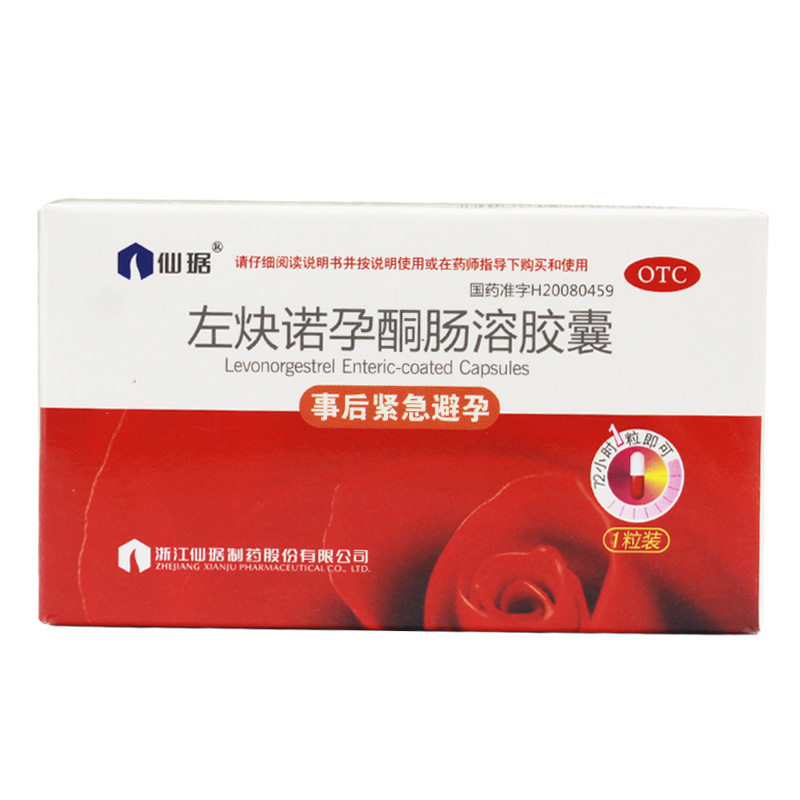 浙江仙琚  左炔诺孕酮肠溶胶囊  1.5毫克*1粒   用于女性紧急避孕