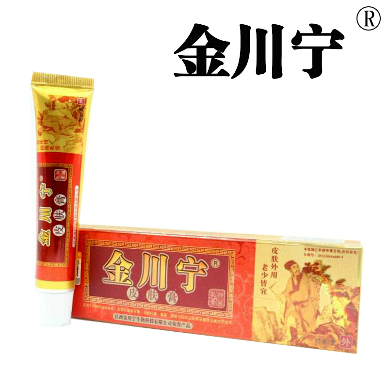 金川宁抑菌乳膏 正品江西金川宁皮肤膏 金川宁软膏  5赠1包邮