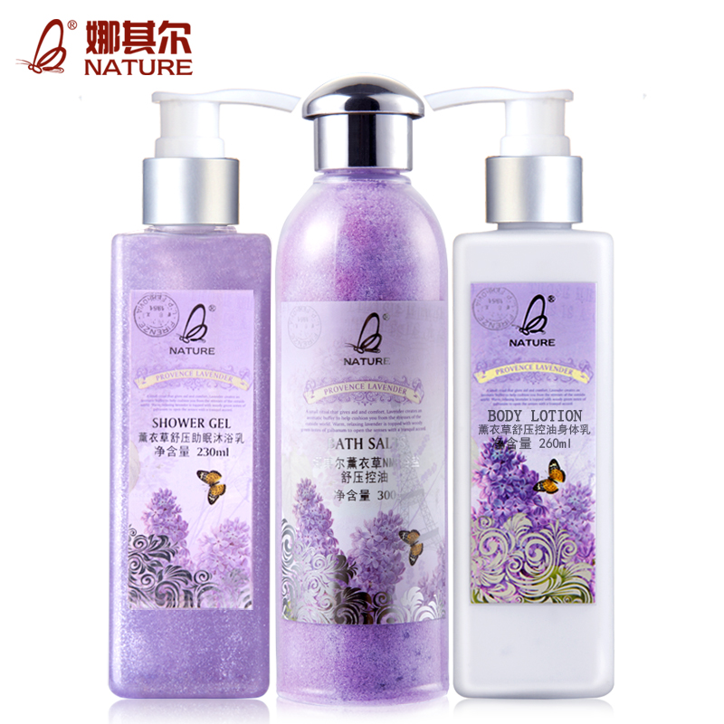 娜其尔薰衣草美白身体护理套装沐浴露浴盐磨砂后背祛痘全身身体乳