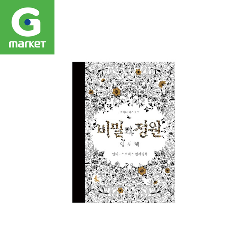 韩国正品 [Secret Garden]秘密花园涂鸦涂色填色本明信片