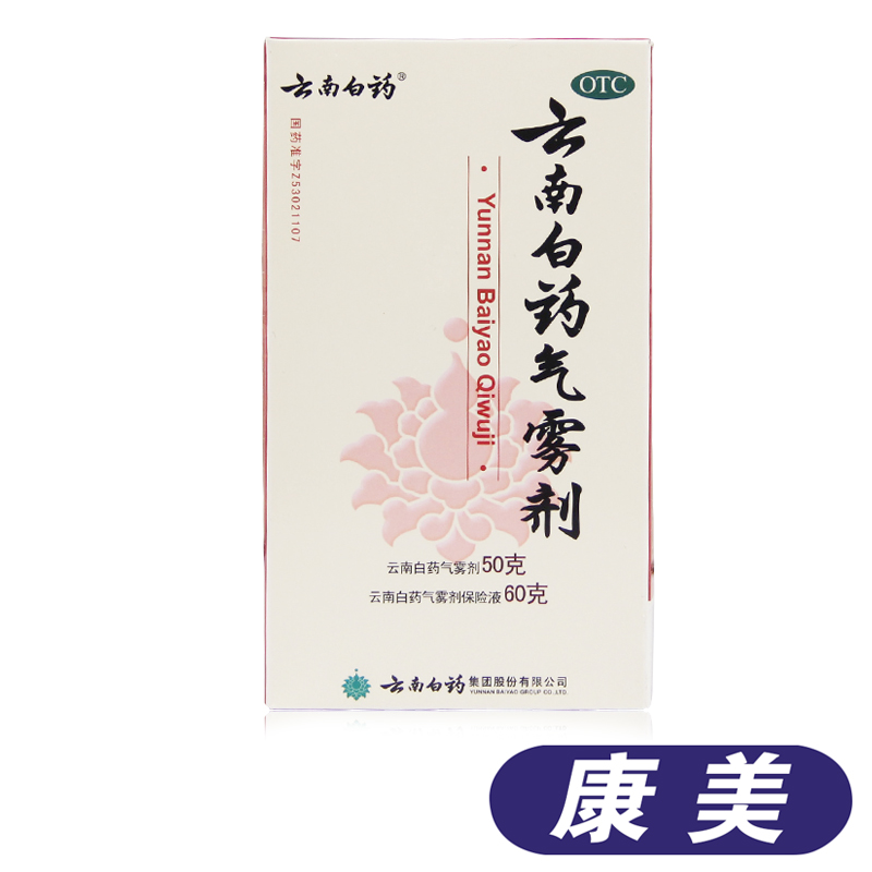 云南白药气雾剂活血散瘀消肿止痛50g+60g喷剂喷雾剂药品 ts