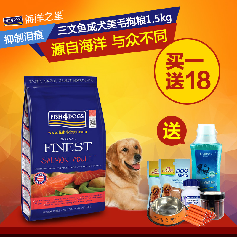 英国海洋之星三文鱼成犬美毛狗粮 贵宾泰迪金毛犬主粮 小粒1.5KG