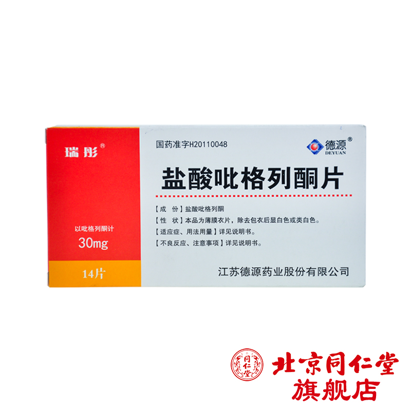 瑞彤 盐酸吡格列酮片 30mg*14片/盒