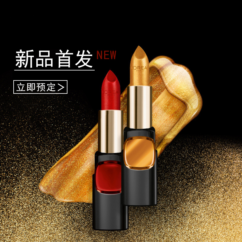 （预售）欧莱雅纷泽琉金唇膏3.7g人鱼姬姨妈色琉金色口红十天发货