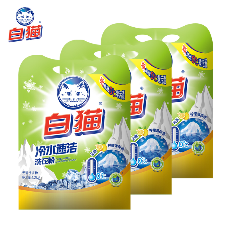 【赠】白猫冷水速洁无磷洗衣粉1.2kg*3袋深层去渍强效去污手机