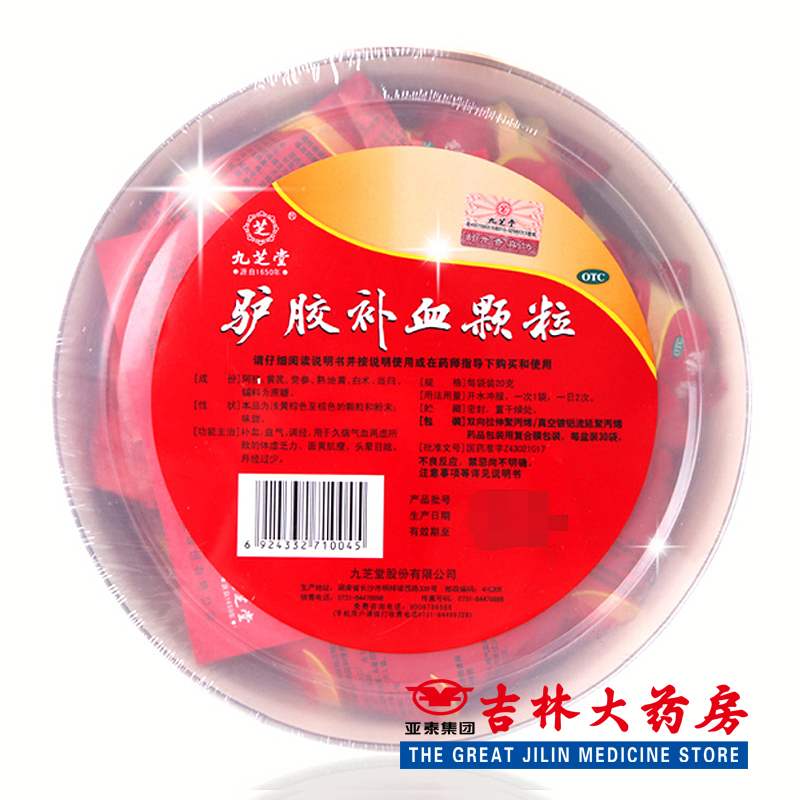 两盒更优惠】九芝堂驴胶补血颗粒30袋 盆装  阿胶补血益气