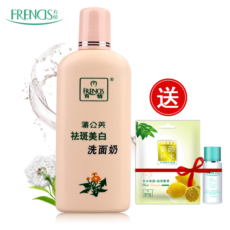 有情蒲公英祛斑美白洗面奶200g 男女淡斑去黄提亮肤色国货护肤品