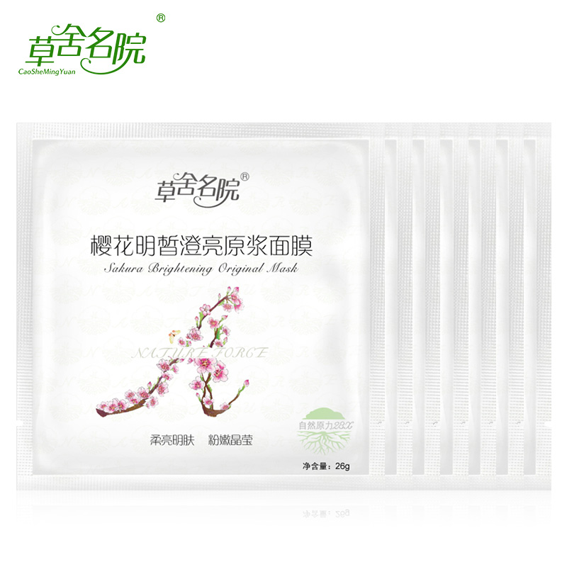草舍名院正品面膜贴 草舍名院樱花明皙澄亮原浆7片嫩白补水[散装]
