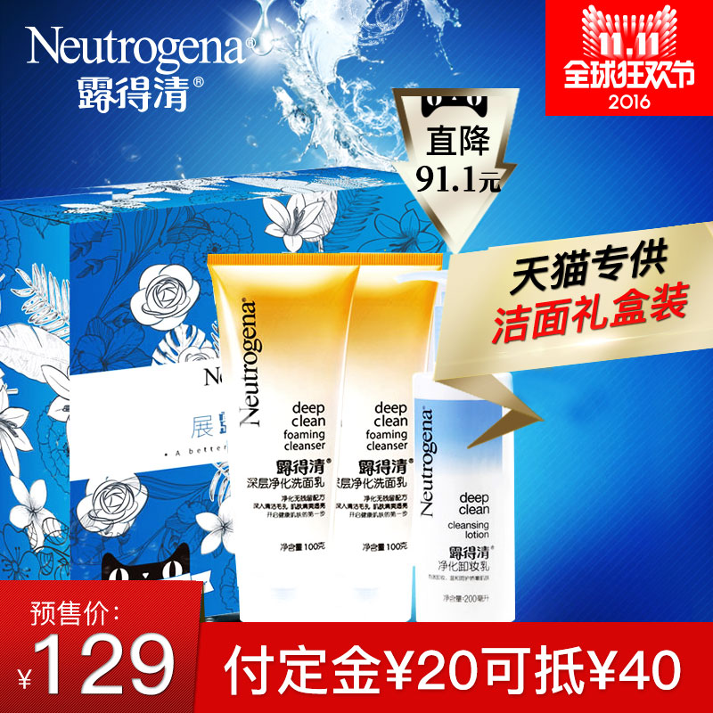 【预售】露得清深层净化洁面乳洗面奶2支+净化卸妆乳礼盒装