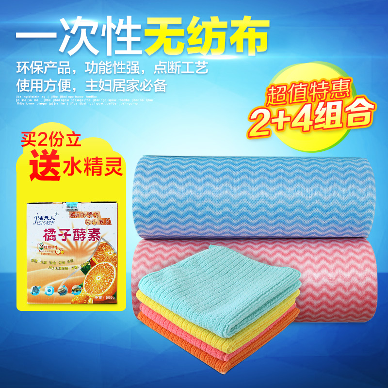 易多帮抹布不占油抹布X4+无纺布抹布X2超值组合买2送1
