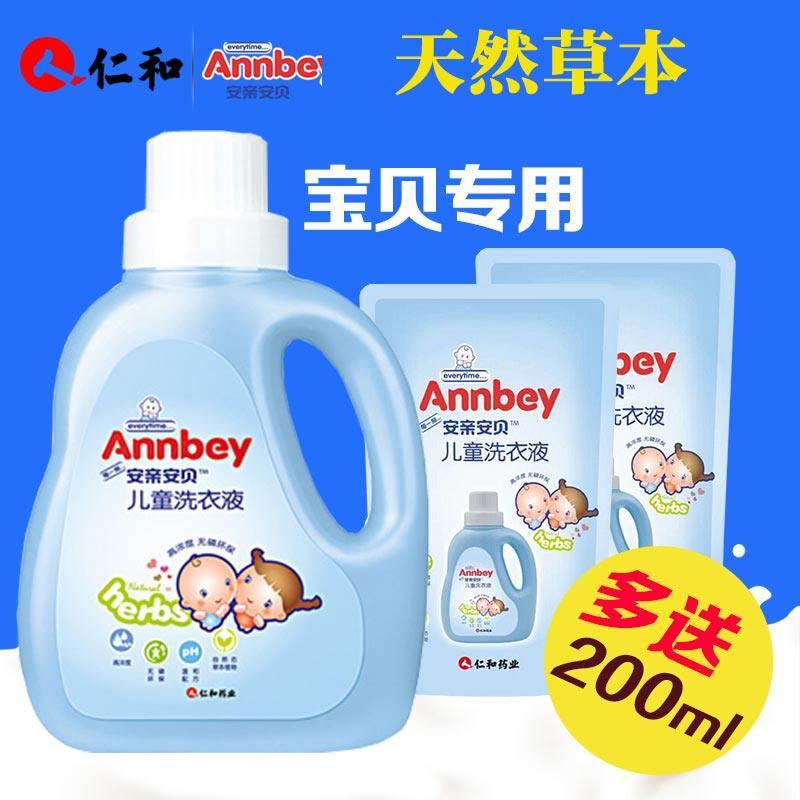 【2200ML大容量】安亲安贝婴儿宝宝洗衣液 儿童洗衣液1瓶加2袋