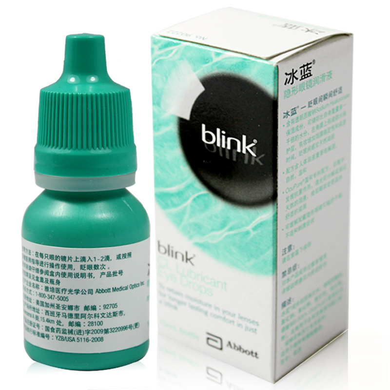 冰蓝隐形眼镜润眼液10ml 滴眼液美瞳滴眼药水 适用舒适保湿