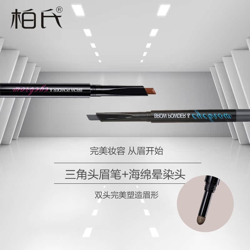 PAT’S/柏氏双头自动眉笔 防水防汗彩妆 带眉刷持久不晕染一字眉