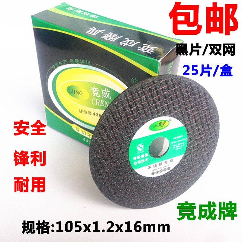 Race into grinding wheel sheet stainless steel cutting sheet 100 Type angle mill metal cutting sheet 105x1 2x16mm