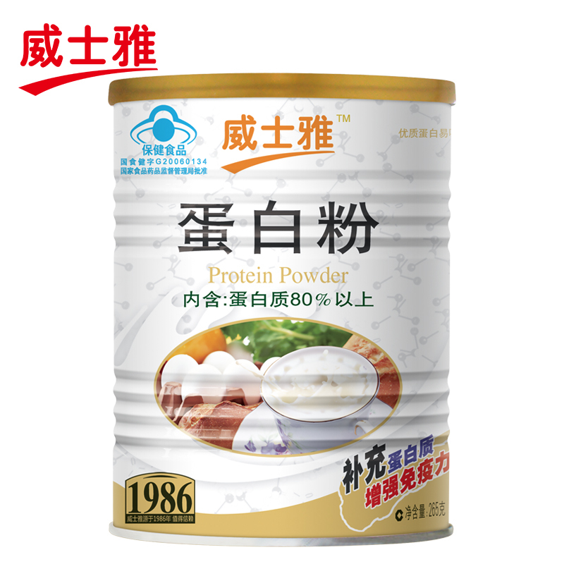 威士雅牌蛋白粉 265g/罐