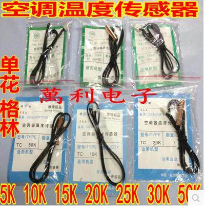 Air conditioning temperature sensor TC 5K10K15K20K50K room temperature pipe warm copper rubber head air conditioning catch-up monitor