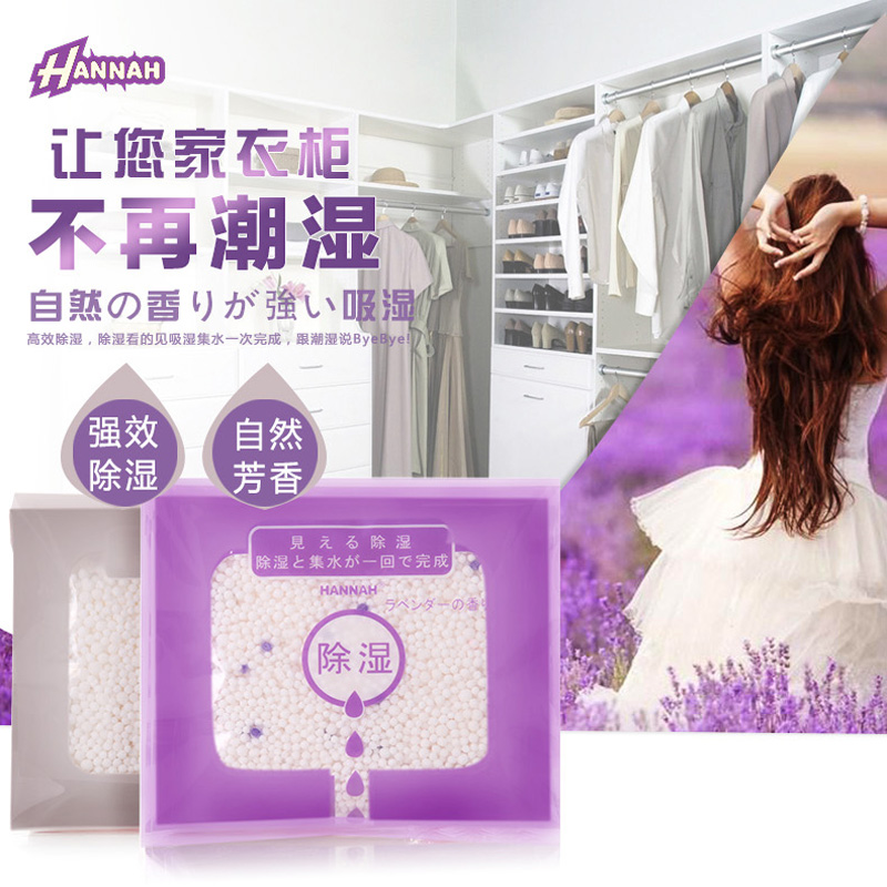 日本HANNAH可挂式除湿袋衣柜干燥剂防潮防霉芳香去味剂强效吸湿剂