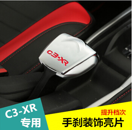 雪铁龙C3-XR手刹排挡装饰亮片贴C3-XR内饰改装专用C3-XR排挡亮片