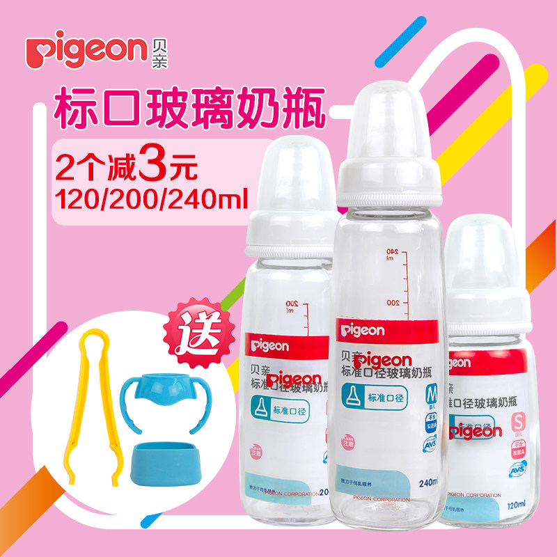 贝亲玻璃奶瓶婴儿标口奶瓶新生儿宝宝硅胶奶嘴奶瓶手柄120-240ml