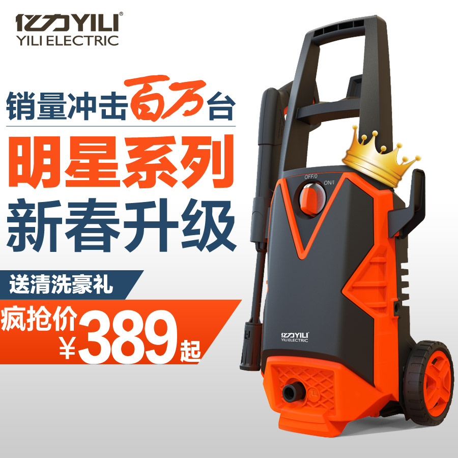 亿力高压洗车机家用220v全自动车载洗车器清洗机便携式刷车泵水枪