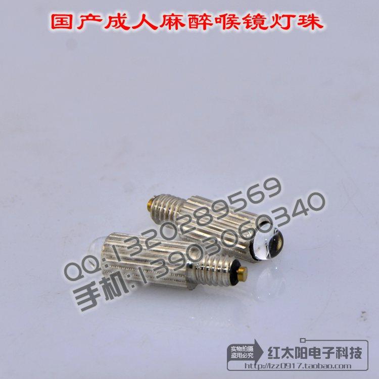 Domestic sublight All steel adult larynglass bulb 2 5V0 3YH anaesthetic larynglass lamps bead 6041 - GAEB light source