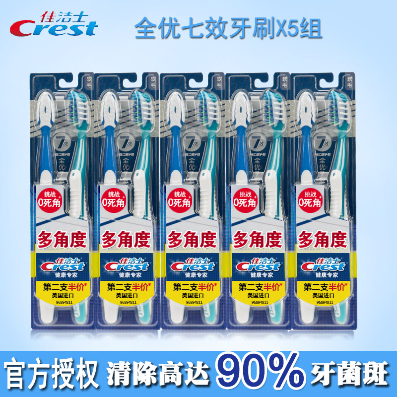 佳洁士全优7效软毛牙刷特惠双支装X5组护龈 按摩牙龈 口腔清洁