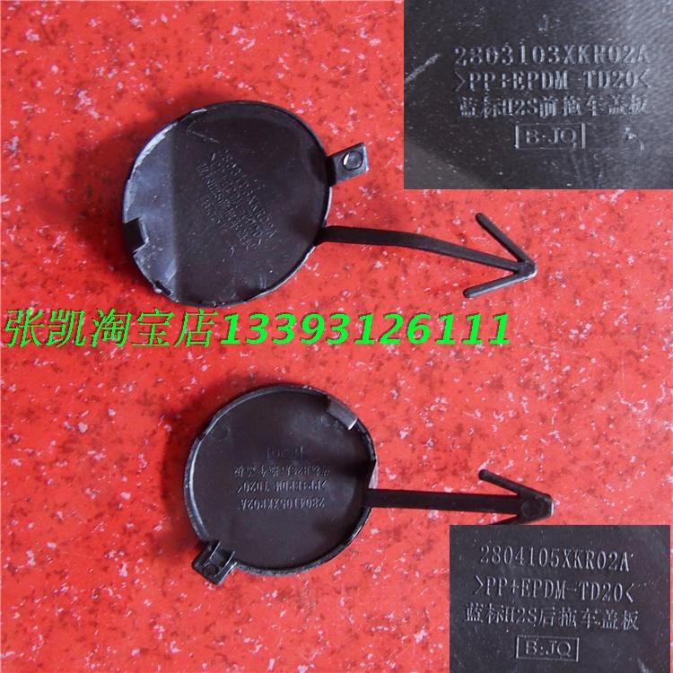 Great Wall Harvard H2S blue label bumper trailer hook cover plate H2S trailer hook cover plate Great Wall Harvard H2S accessories