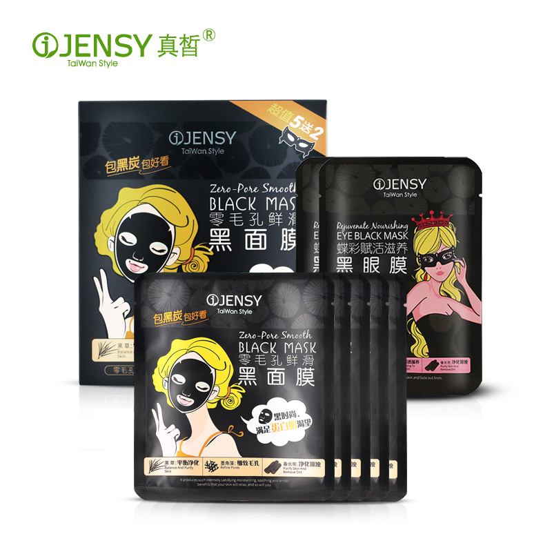 真皙零毛孔鲜滑黑面膜 收缩毛孔 控油防痘 祛脂肪粒 面膜 眼膜