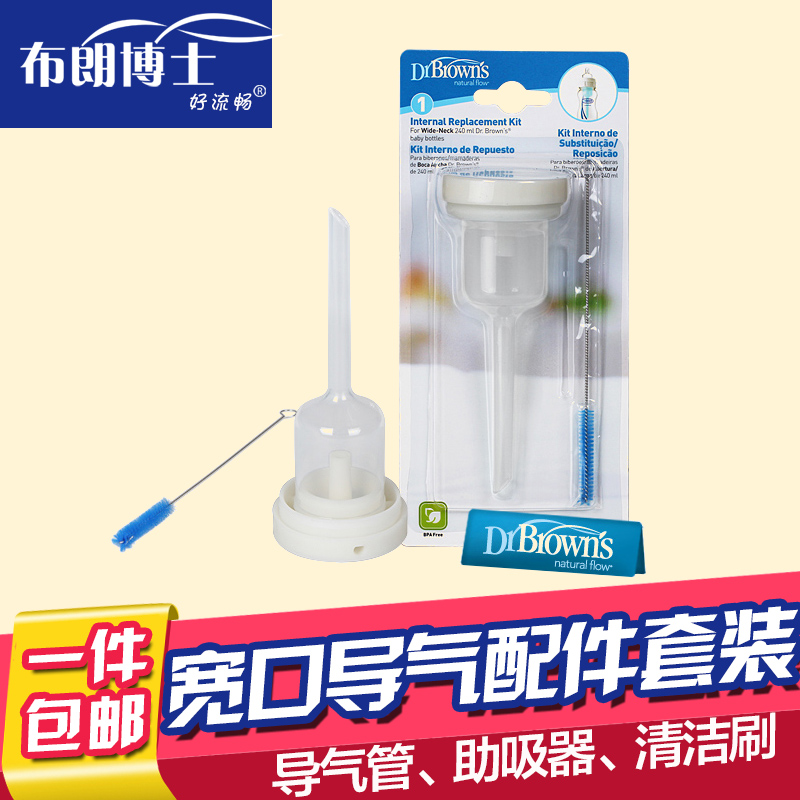 【布朗博士】宽口径奶瓶导气管防胀气 助吸器+吸管刷+导气管配件