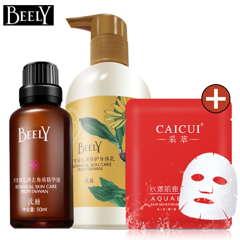 BEELY彼丽洋甘菊毛周去角质精华液 身体乳补水保湿滋润清爽护肤