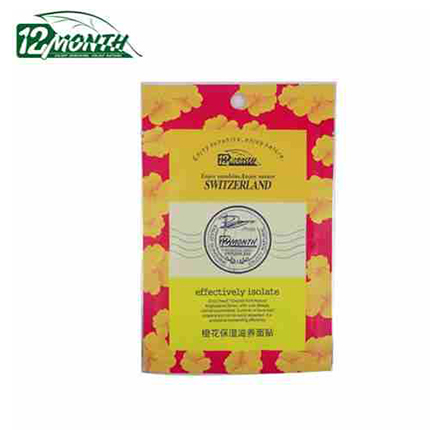 十二月坊 橙花保湿滋养面膜25g 正品面膜滋润补水面贴