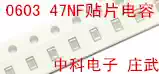 0603 47NF patch capacitor a 4K cash supply physical shooting