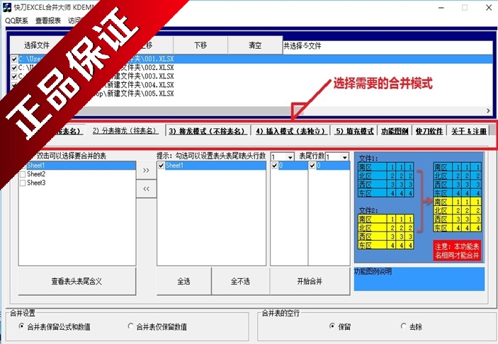 Excel Batch Merger Express Knife-Merger Master (Professional Edition 1 year free upgrade)