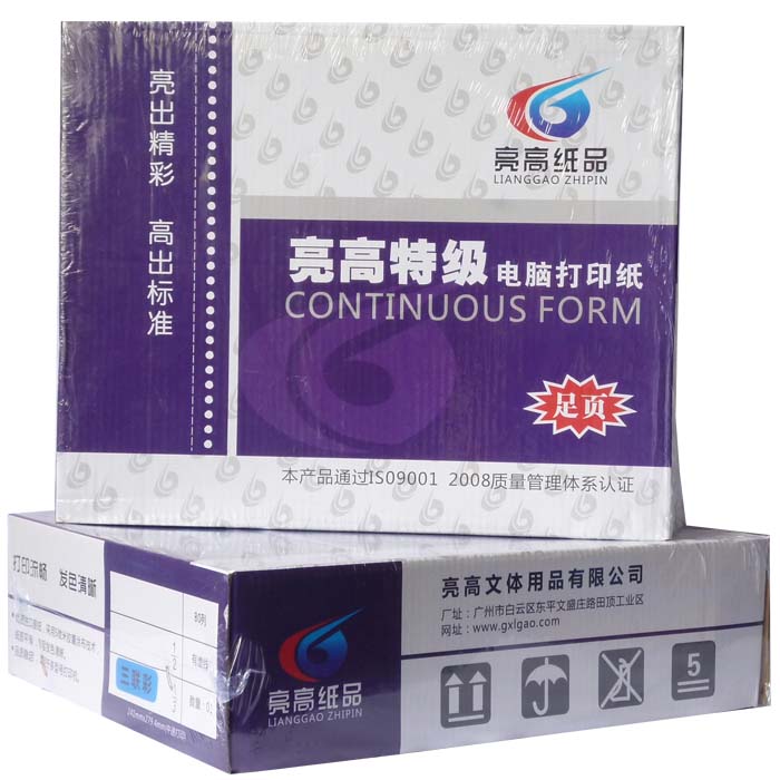 Needle-type computerized photocopy paper shipping sales single 241-2 Two-link triple photocopy paper Four-League Five-League Customized
