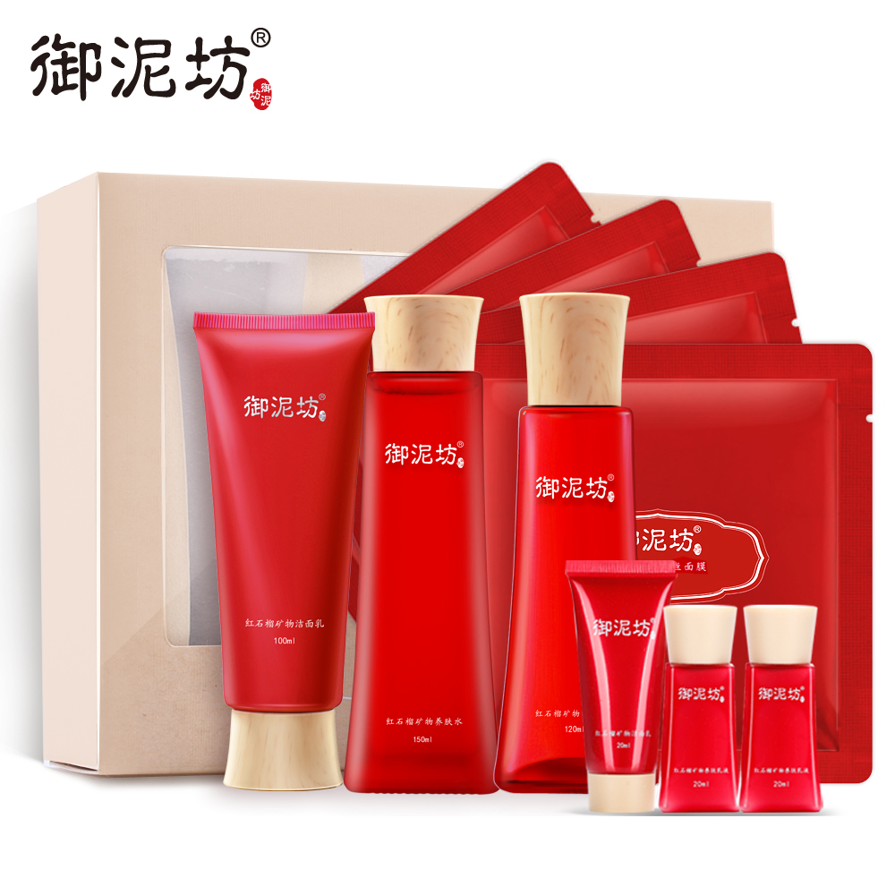御泥坊红石榴矿物面膜化妆品套装  补水保湿滋养提亮肤色护肤品女