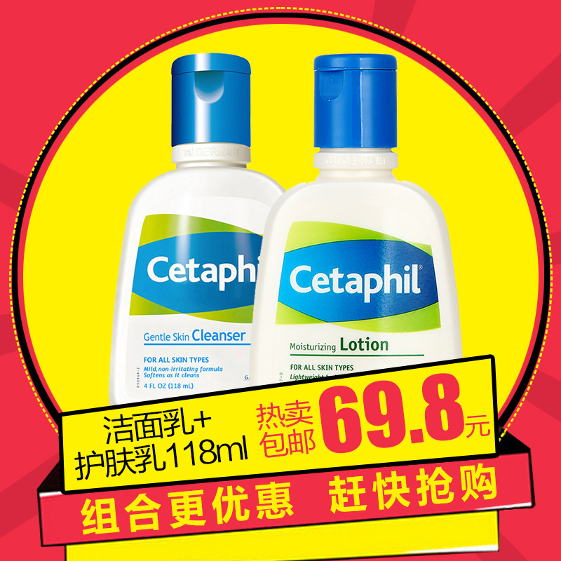Cetaphil丝塔芙洁面乳118ml+润肤乳118ml套装补水保湿洁面润肤乳