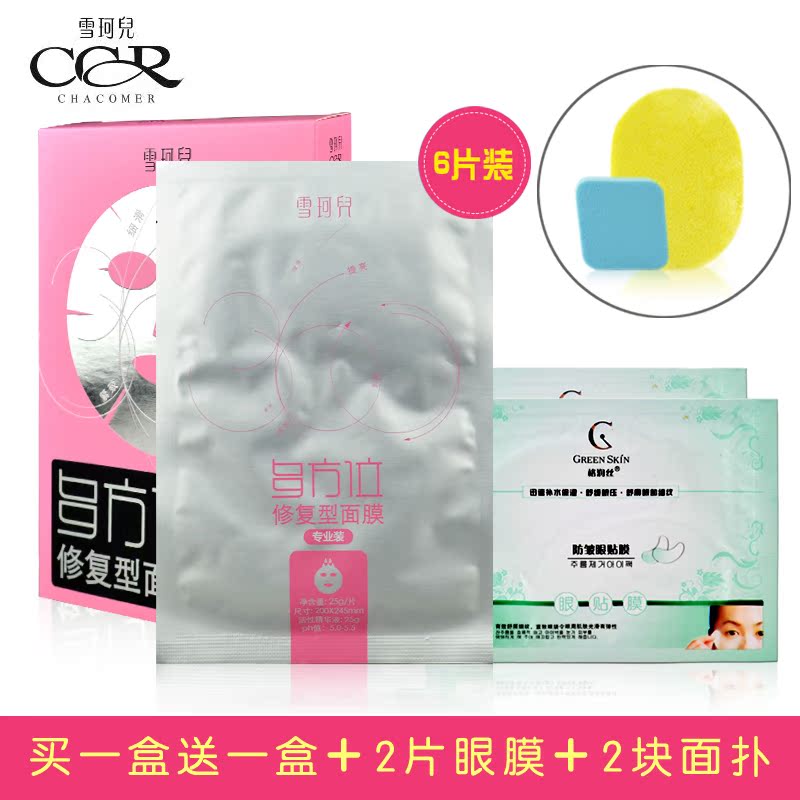 雪珂儿 雪珂儿 多方位修复型面膜买一盒送一盒+2眼膜面扑