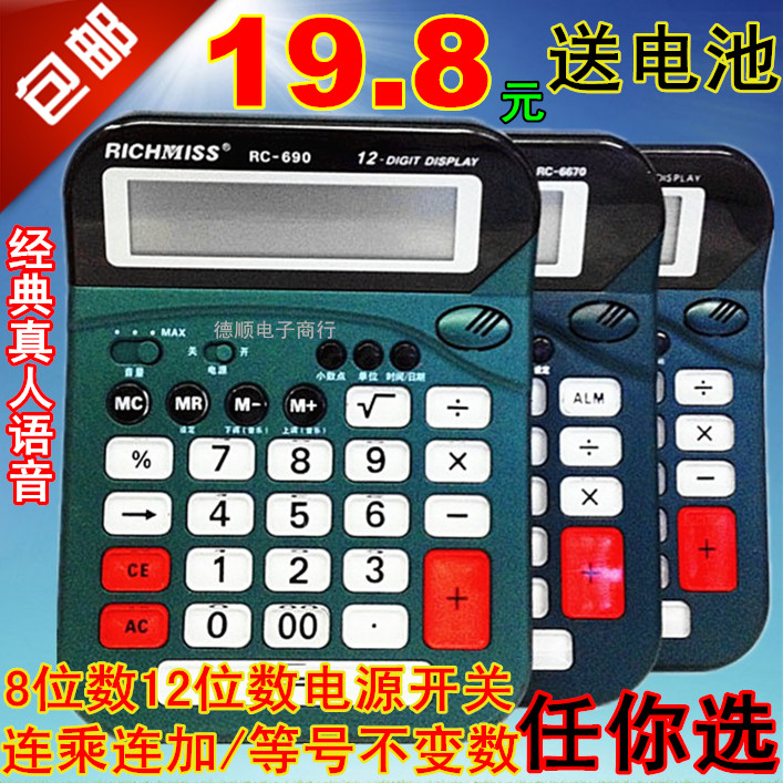 Voice Calculator Multiply and add equal sign constant number Ricky 6670 transparent button 670A