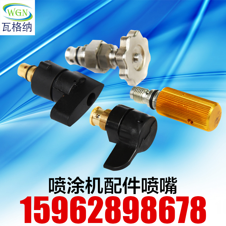 Wagner high-pressure airless spraying machine return valve spraying machine accessories nozzle extension rod high-pressure pipe seal ring