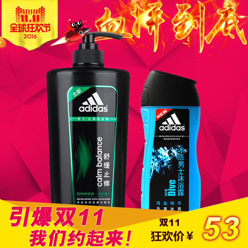 阿迪达斯男士洗发水舒缓止痒洗发露730ml+冰点沐浴露250ml 包邮