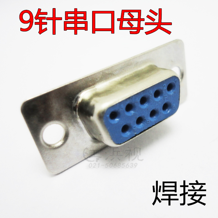 RS232 mother head COM port serial port head welding head DB9 hole female joint serial port welding wire head