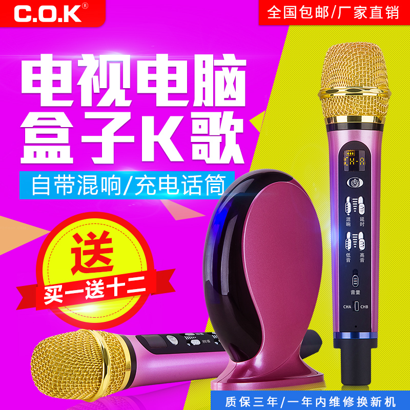 C O K w-507 TV network set-top box K song microphone Home home projector ktv wireless microphone