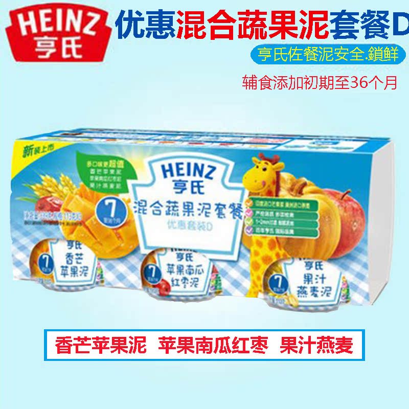 亨氏营养泥基础蔬果套餐D  113g*3  宝宝辅食果泥